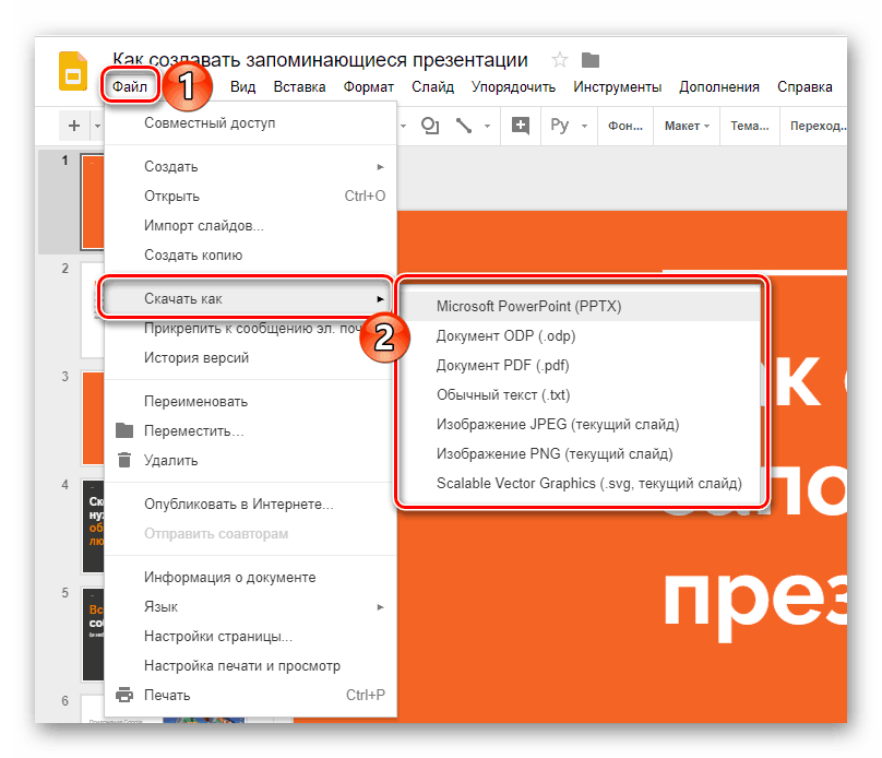 Как сохранить повер. Как сохранить презентацию в формате pdf. Pdf в POWERPOINT. Сохранение презентации в pdf. Как сохранить слайд в презентации.