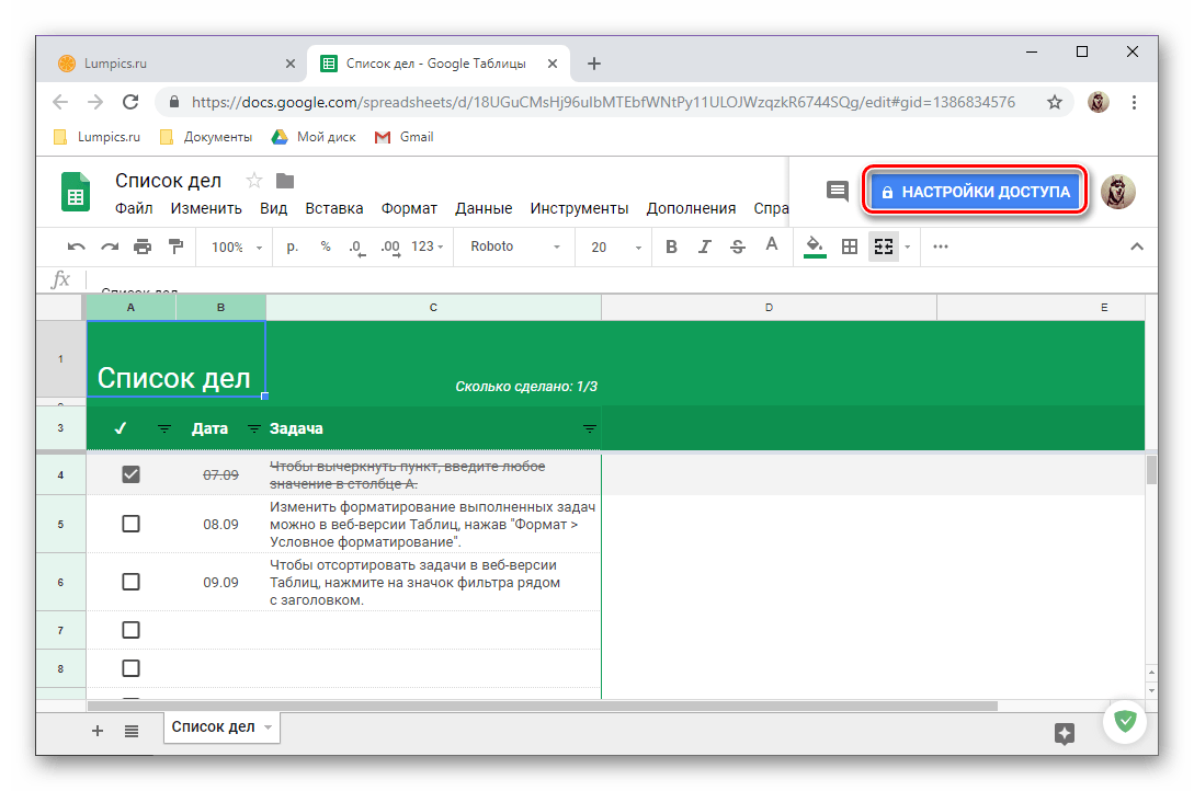 Открыть меню Настройки доступа на сайте сервиса Google Таблицы в браузере Google Chrome