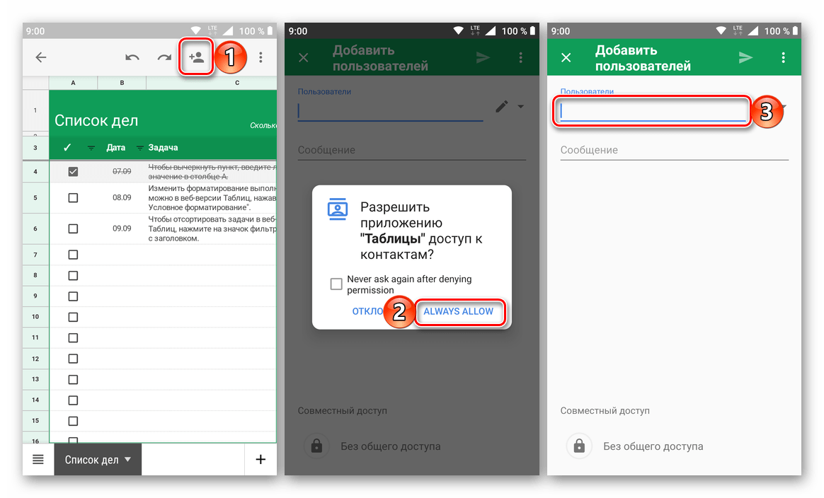 Переход к приглашению пользователей в приложении Google Таблицы для Android