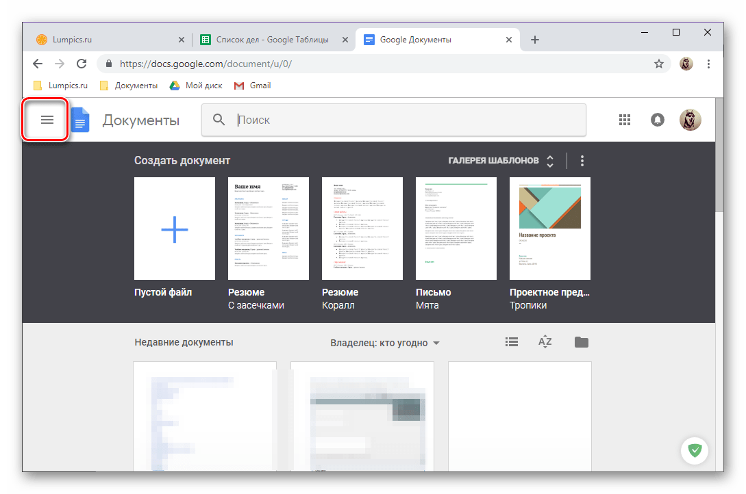 открыть меню Мои документы для перехода на Google Таблицы в браузере Google Chrome