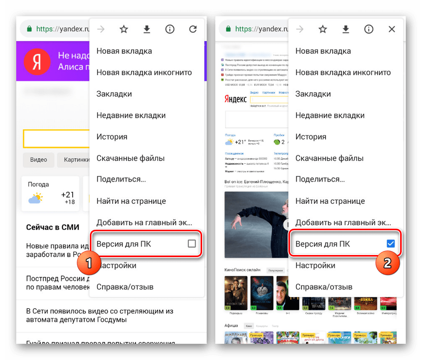 Включение полной версии сайта Яндекс на Android