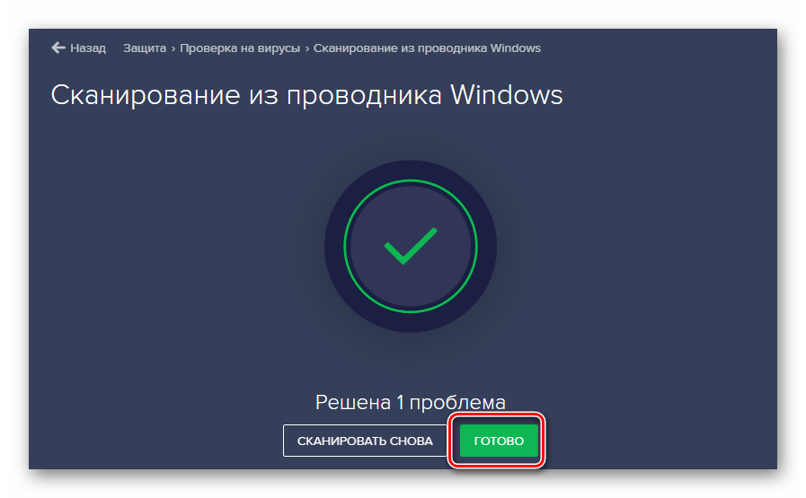 Eset не видит вирус