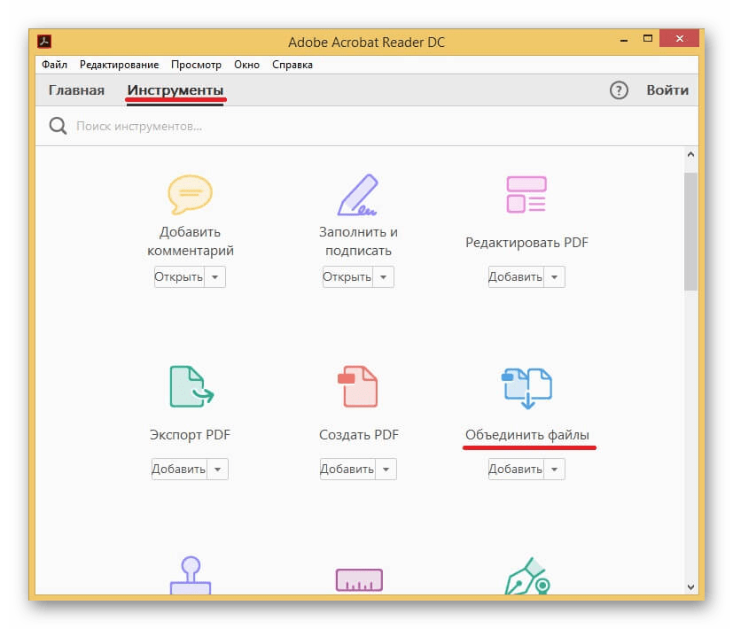 Интерфейс программы Adobe Acrobat Reader DC