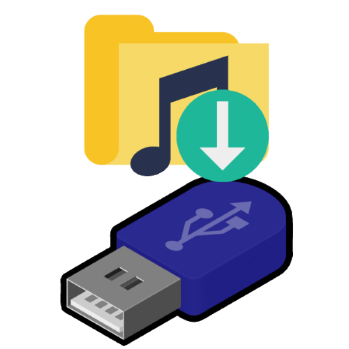 как скачивать песни на флешку с интернета