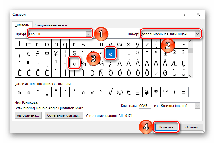 Буквы для вставки в ворд