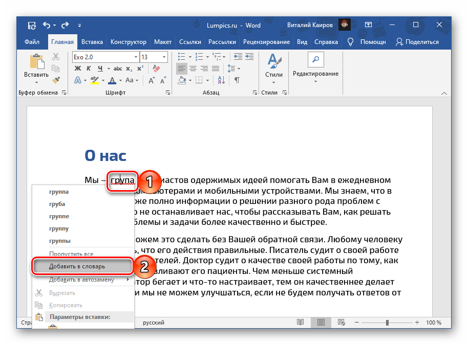 Поиск нескольких слов в word одновременно