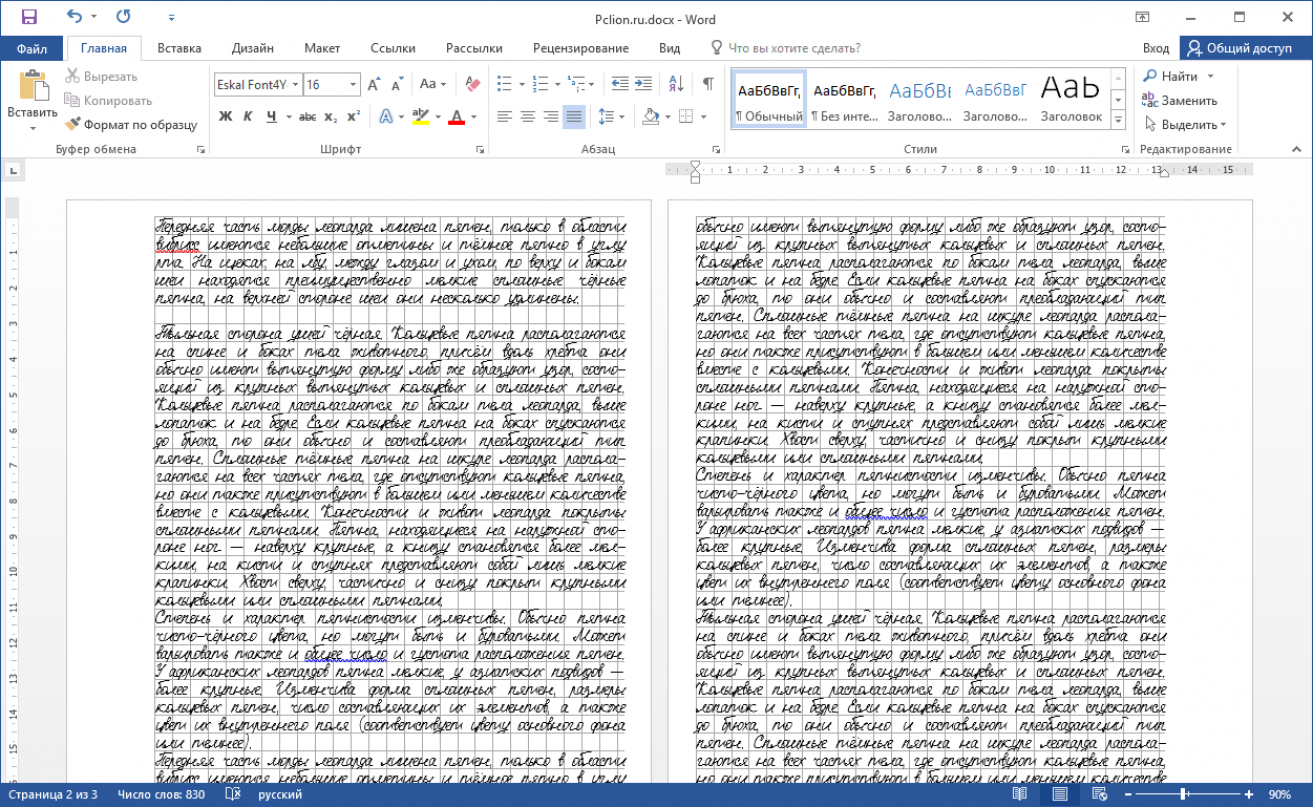 Рукописный ворд. Печать текста на тетрадном листе. Страница с текстом печатным. Как напечатать текст в Ворде как тетрадные листы. Как печатать на тетрадных листах на принтере.