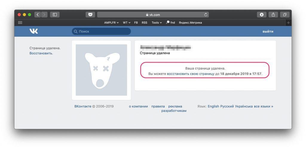 Как выглядит удалите. Восстановление удаленной страницы. Удалить страницу в ВК. Удалённый аккаунт в ВК. Удалил свою страницу.