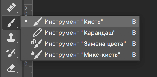 инструмент кисть