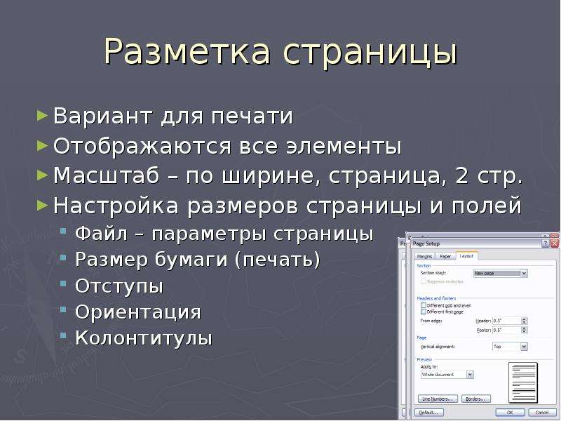 Разметка страниц в презентации