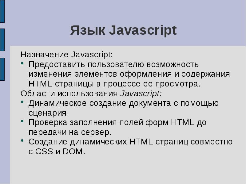 Javascript для чего. JAVASCRIPT язык программирования. Язык программирования java скрипт. Программирование джава скрипт. Язык программиррования LIVESCRIPT.