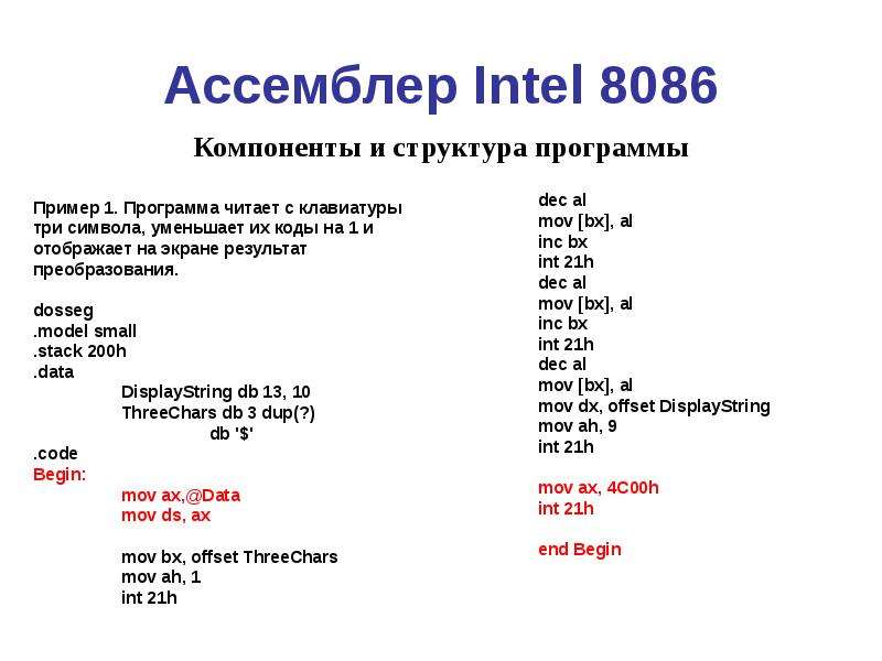 Программирование на ассемблере для начинающих с примерами программ