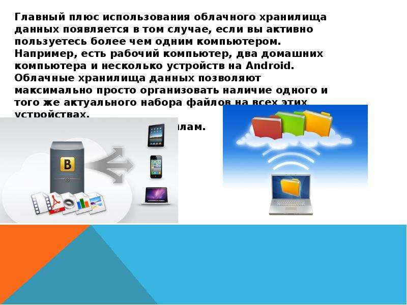 Как сделать облачное хранилище из компьютера