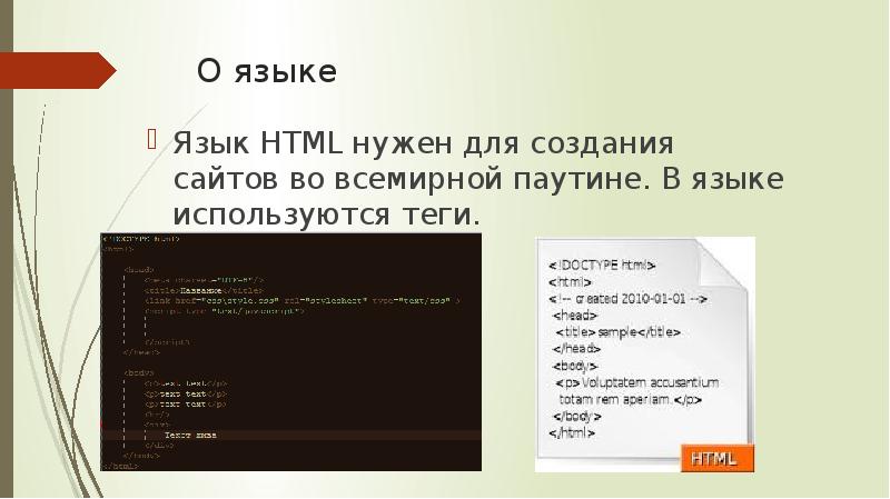 Нужен html сайт. Для чего нужен html. Html программирование. Язык html. Для чего нужен язык программирования html.