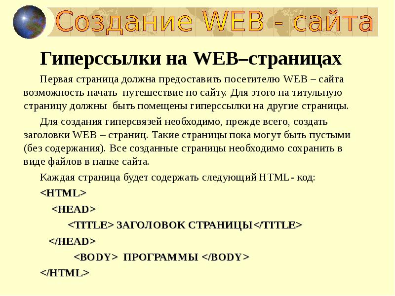 Как называются ключевые слова или изображения от которых идут гиперсвязи