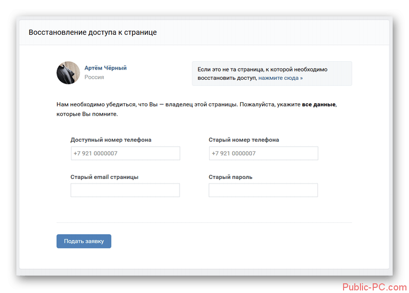 Восстановить аккаунт без фото. Восстановление доступа к странице. ВКОНТАКТЕ моя страница восстановить страницу. Восстановить доступ к странице. Восстановление страницы в ВК по номеру телефона.