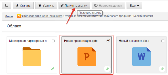 сгенерировать ссылку на файл в облаке mail ru