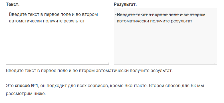 Тег зачеркнутый текст. Перечёркнутый текст в ВК. Зачеркнутый текст в истории Инстаграм. Перечеркнутый шрифт в постановлении. Зачеркнутый текст в Express.