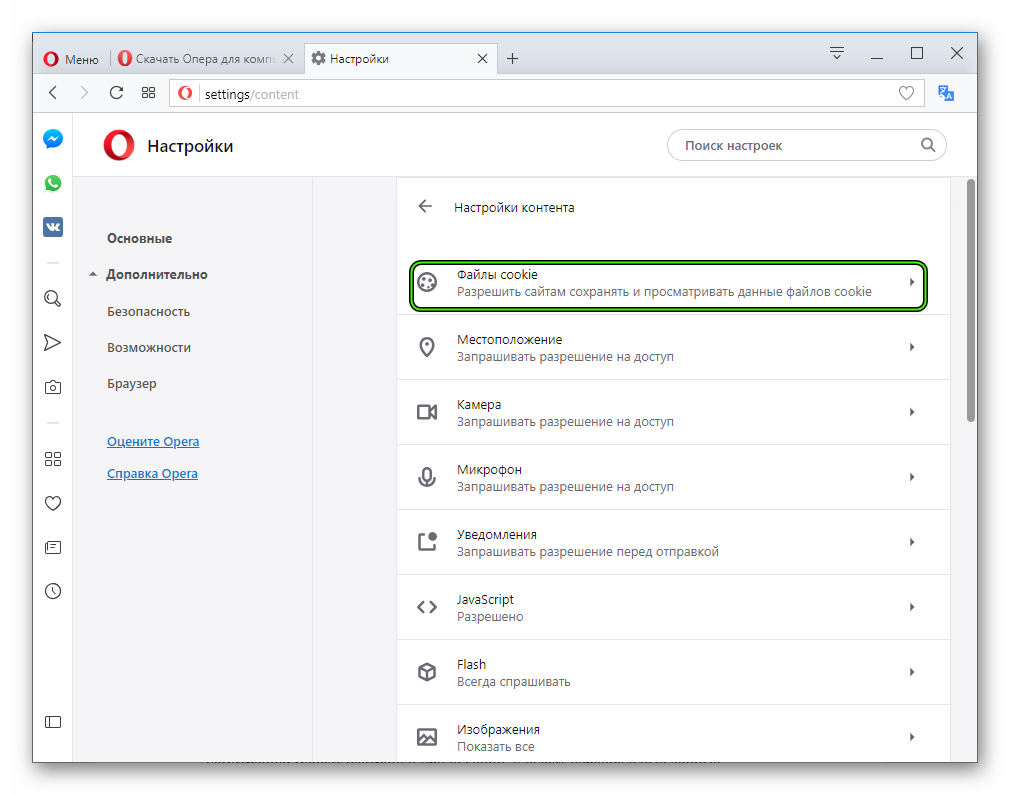 Где найти настройки. Настройка сайтов в браузере. Разрешите геолокацию в настройках браузера. Настройки компа. Как найти настройки контента в опере.