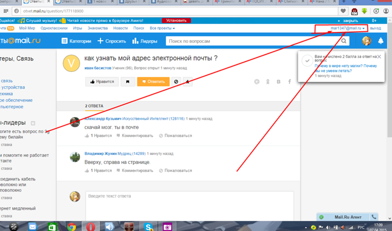 Адрес электронной почты мой. Как узнать адрес электронной почты. Электронная почта как узнать. Как узнать свою электронную почту.