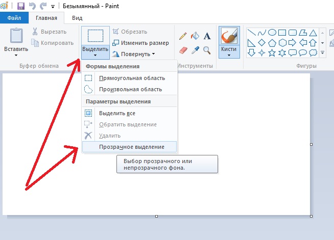 Как вставить без фона. Выделение в паинте. Как вырезать картинку в паинте. Как выделить текст в Paint. Как выделить картинку в паинте.