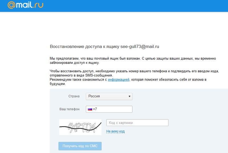 Mail почта восстановить пароль по телефону