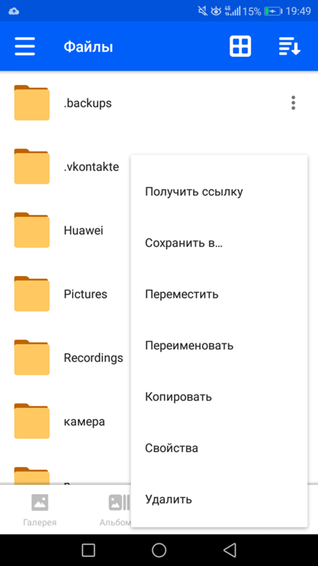 Как из облака перенести фото в галерею