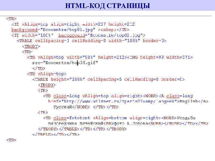 Введите текст на языке html по представленному ниже образцу