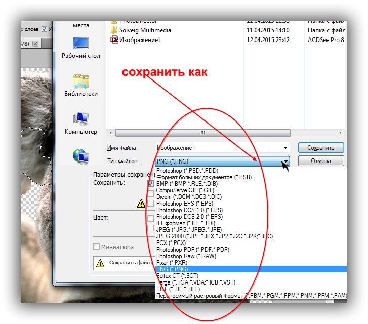 Как сохранить файл в формате png