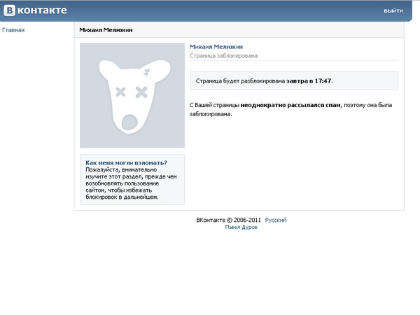 Что значит заблокировать. Фото со взломанных страниц ВК. Взломать страничку ВК. Картинка взлома ВК. Взломали ВК.