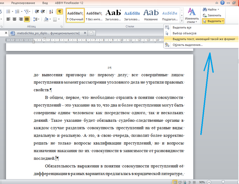 Распознать текст в word