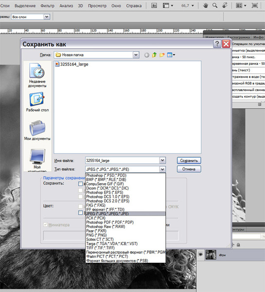 Фотошоп сохранить для печати. Как сохранить файл в фотошопе. Как сохранить файл в jpeg в фотошопе. Параметры сохранения jpeg в фотошопе. Как в фотошопе сохранить в jpeg.