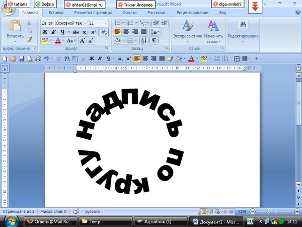 Как сделать надпись полукругом в powerpoint