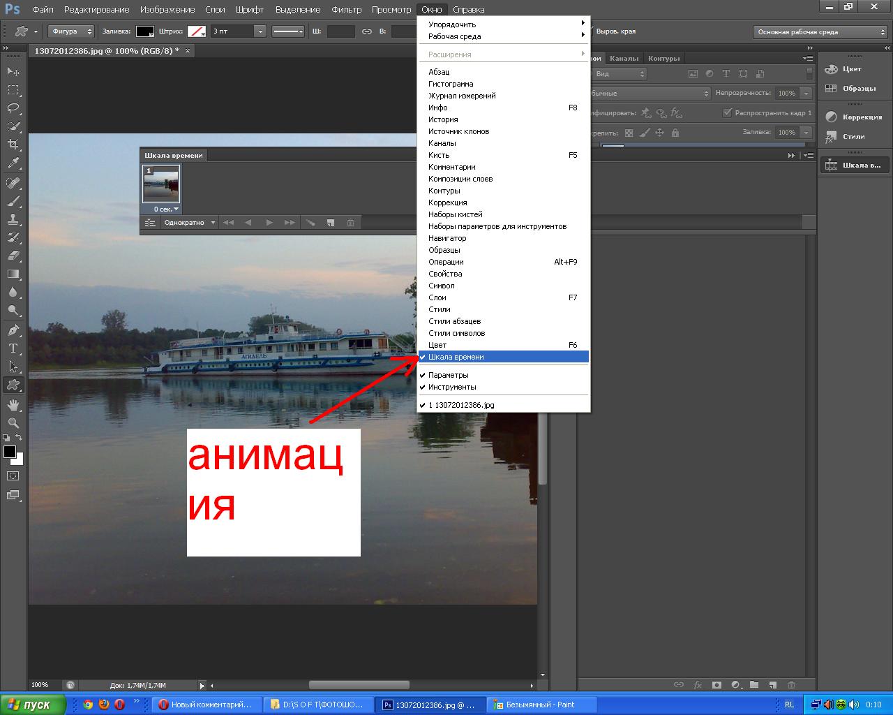 Анимация в фотошопе