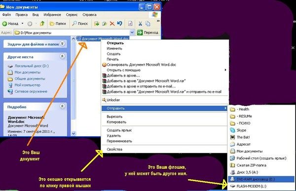 Как скинуть на флешку презентацию с ворда
