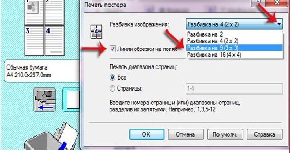 Как разделить картинку на 2 листа