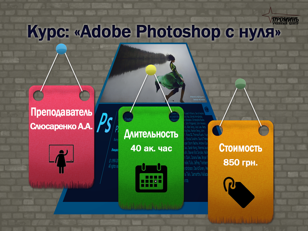 Курсы photoshop. Курсы фотошопа. Курсы по фотошопу для начинающих. Курсы Adobe Photoshop. Курс фотошоп.