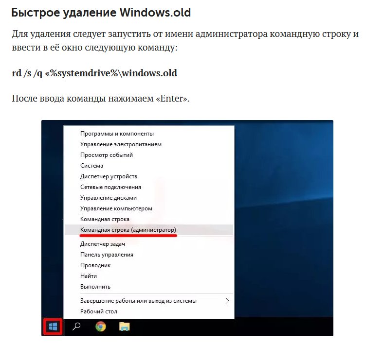 Команда для удаления windows old