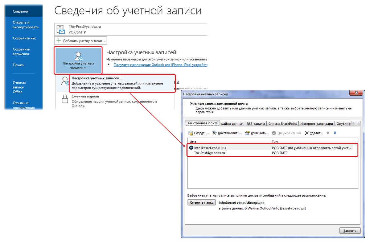 Outlook несколько учетных записей