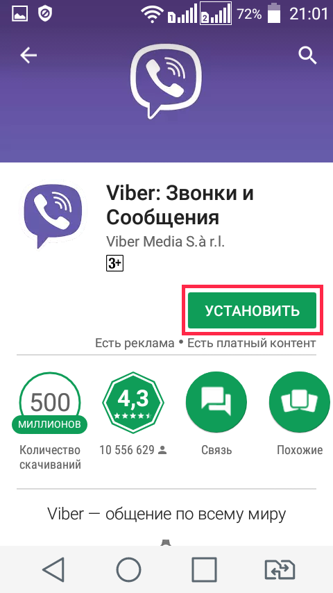 Программа для взлома вайбер. Вайбер общение. Вибер или вайбер. Платный контент в вайбере.