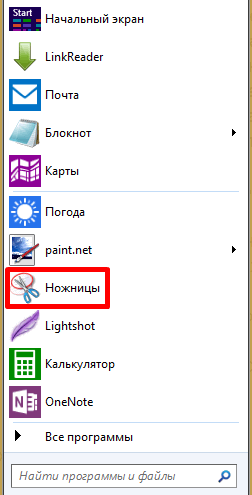 программа экранные ножницы в папке стандартные
