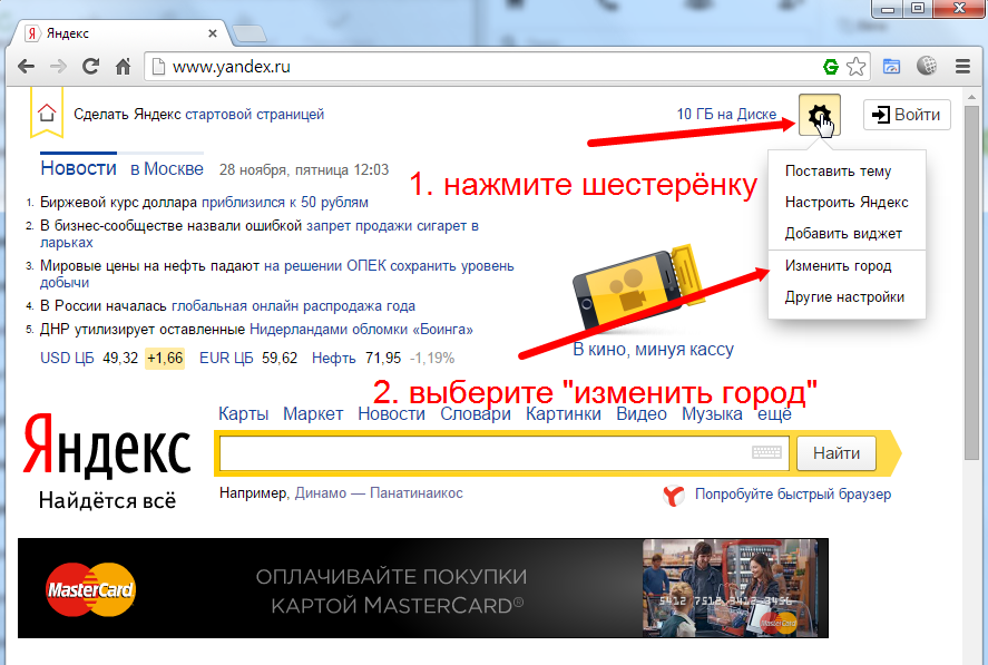 Как сделать в яндексе новости на главной. Изменить город на стартовой странице Яндекса. Как поменять главную страницу в Яндекса.
