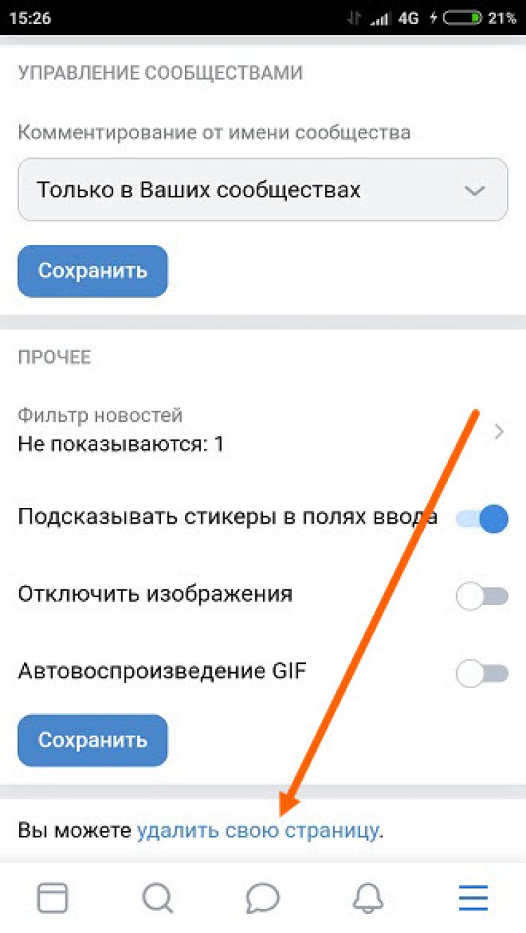 Как удалить чужую страницу в вк через телефон