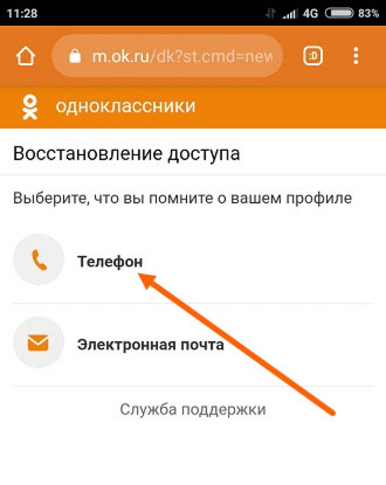 Как открыть чужой профиль. Возобновить страницу в Одноклассниках. Востоновить страницу в од. Как восстановить Одноклассники.