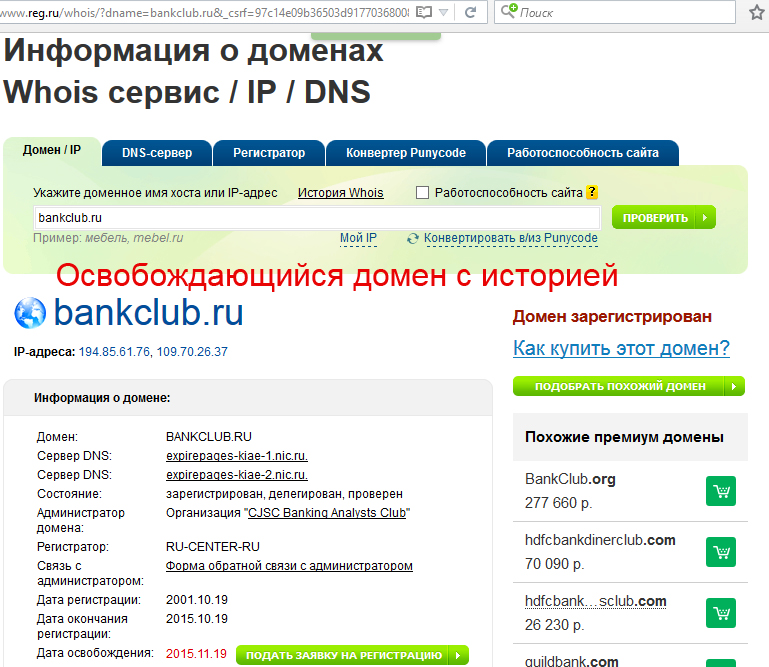 Как купить домен. Информация о домене. Домен ру. Цена домена ru.
