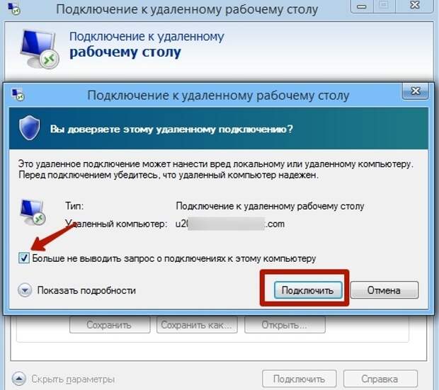 Как подключиться к другому. Подключение к удаленному рабочему столу. Подключится к удаленному столу. Подключение удаленный рабочий стол. Подключение к удалённому рабочему столу.