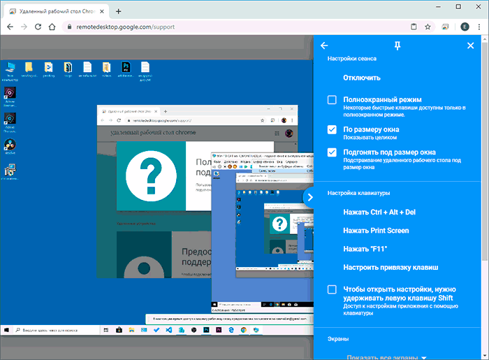Работа с удаленным рабочим столом Chrome