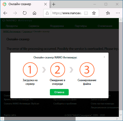 Онлайн сканер Nano Antivirus