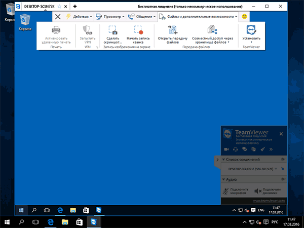 Удаленный доступ к компьютеру в TeamViewer