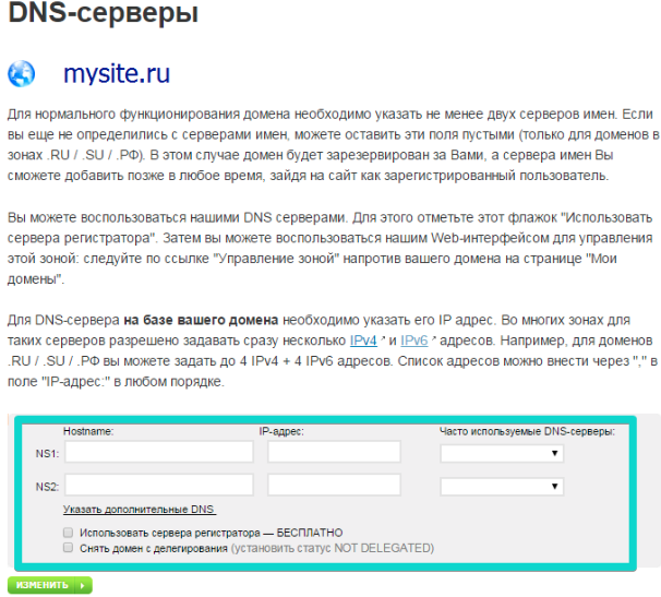 NS серверы